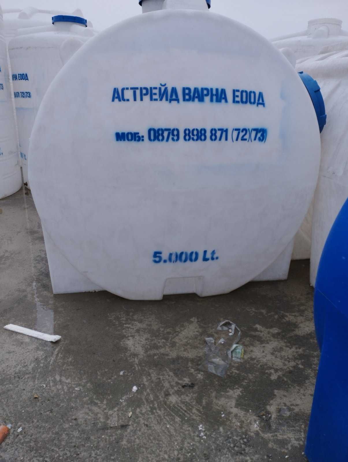 Бидони /Резервоари / Цистерни 5000 л. хоризонтални/ вертикални