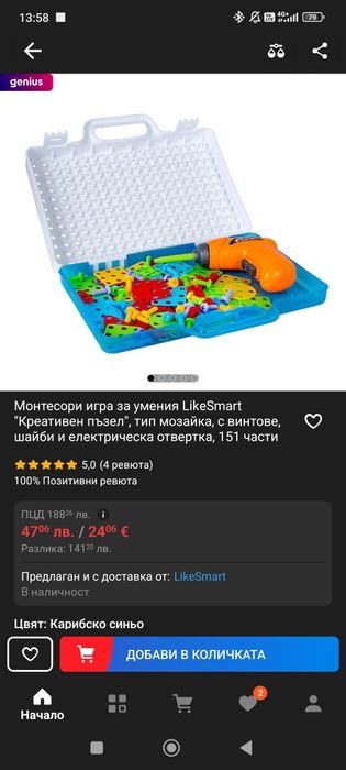 Интерактивен куфар за деца
