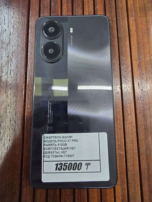 Телефон Poco X7 pro 512gb рассрочка Реал ломбард