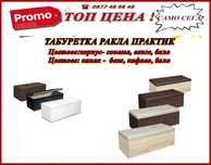 Промоция на Табуретка ракла ! Доставка веднага!