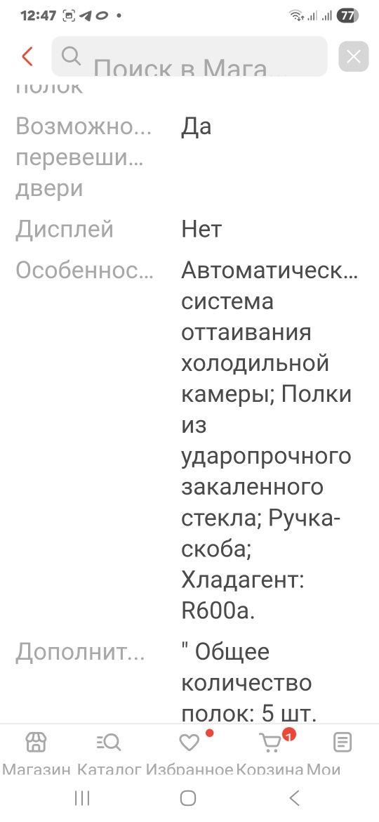 Продаём холодильник
