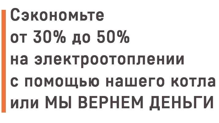 Электрокотёл КРЕПЫШ 6 КВт "Градиент". Экономия до 50% на э/э, за сезон