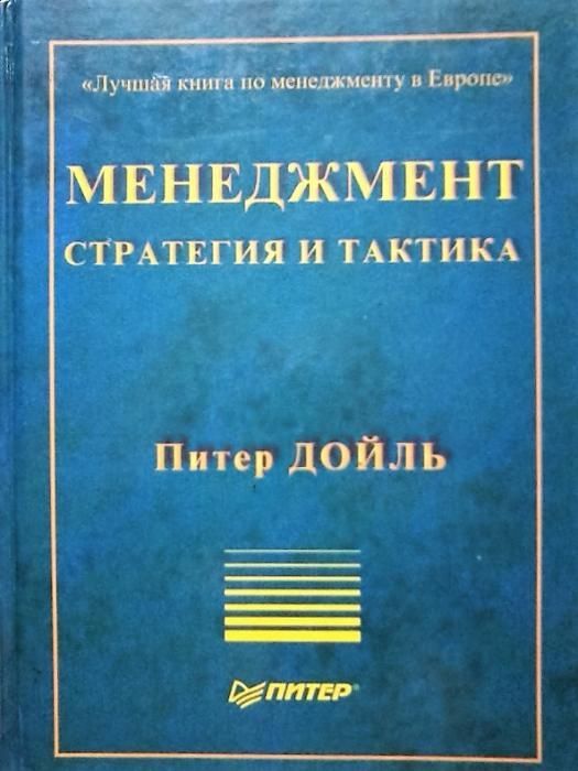 Менеджмент: стратегия и тактика