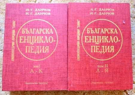 Интересни енциклопедии и книги