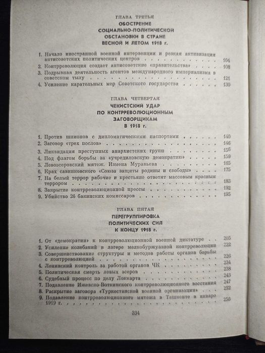 Крушение Антисоветского Подполья в СССР. Давид Голинков.