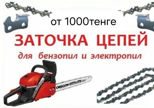 Заточка цепей на бензопилу и электропилу на профессиональном станке!