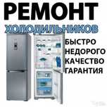 Ремонт холодильников в Кокшетау