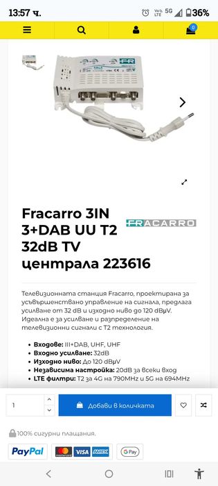 Fracarro 3IN 3+DAB UU T2 32dB TV централа 223616 Тип
3 входа/1 изход