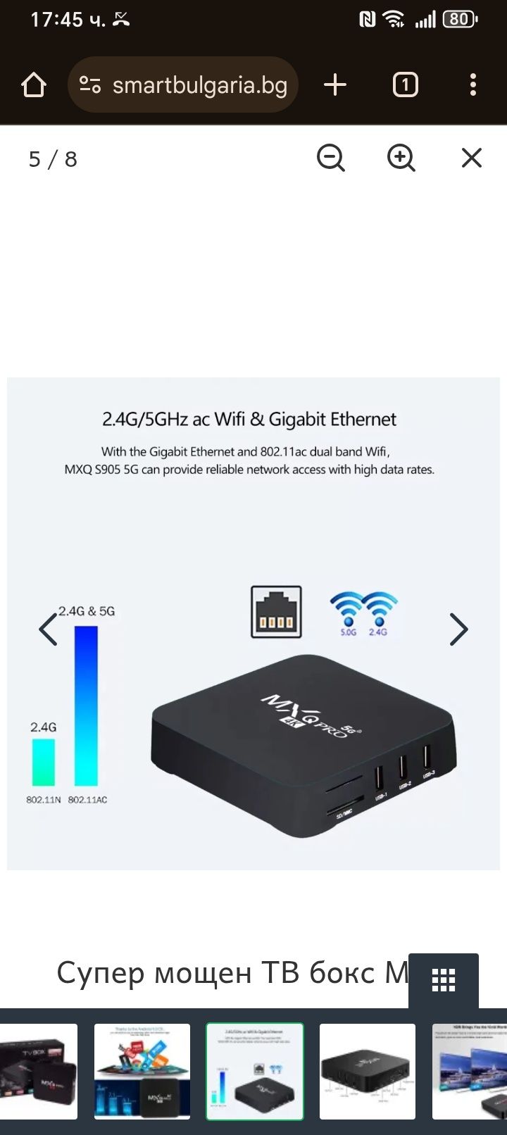 Смарт тв бокс 5G