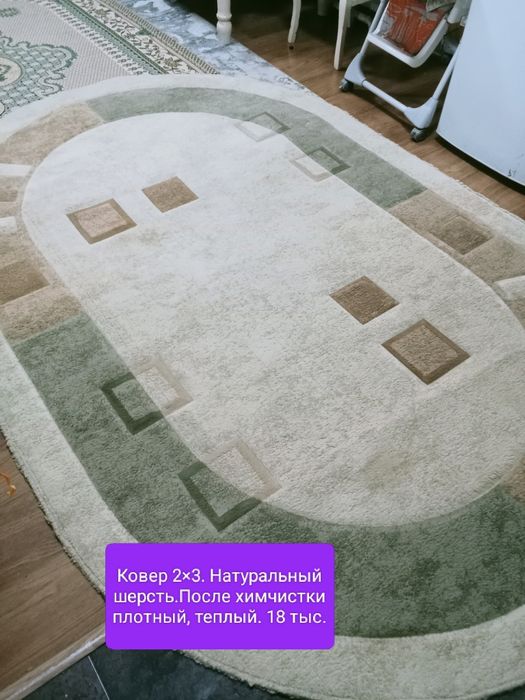 Ковер 2×3.2.5×5.3×6.2×4.Не дорого.