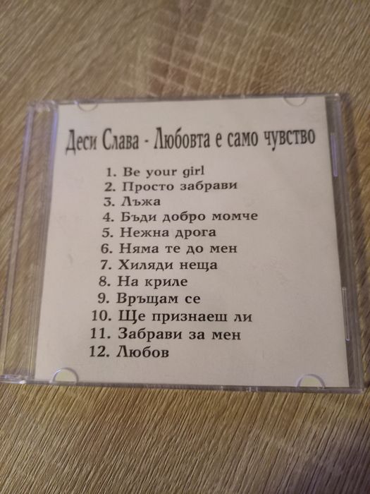 Дискове с музика..