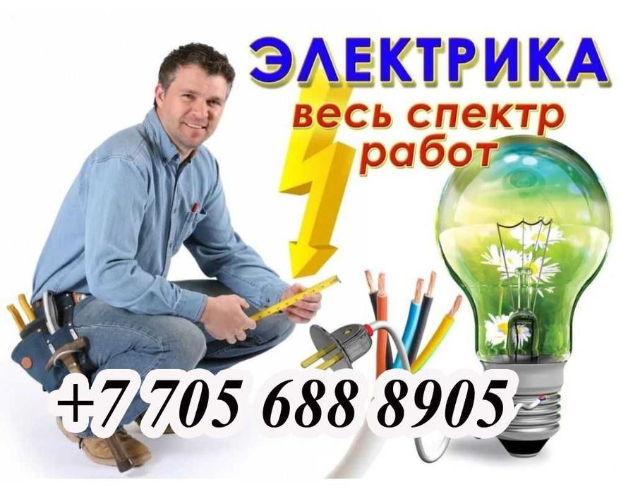 Тәжірибелі электрик