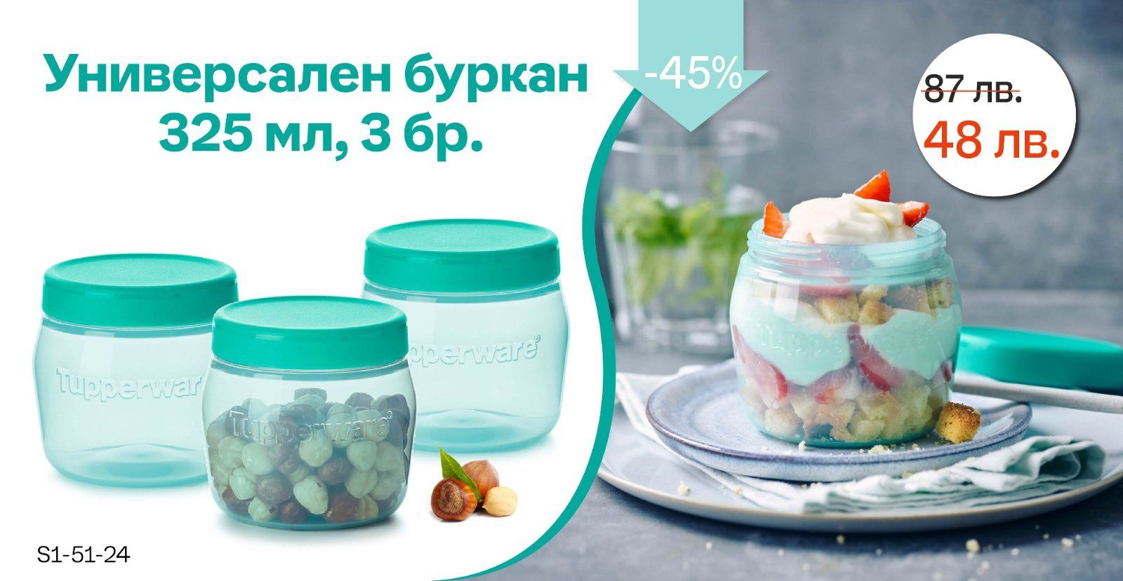 48 лв Бурканчета на винт (3бр) Tupperware 325 мл и др