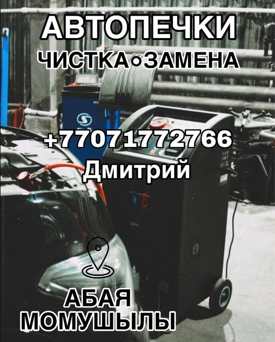Промывка и ремонт автопечки,быстро и качественно!!!