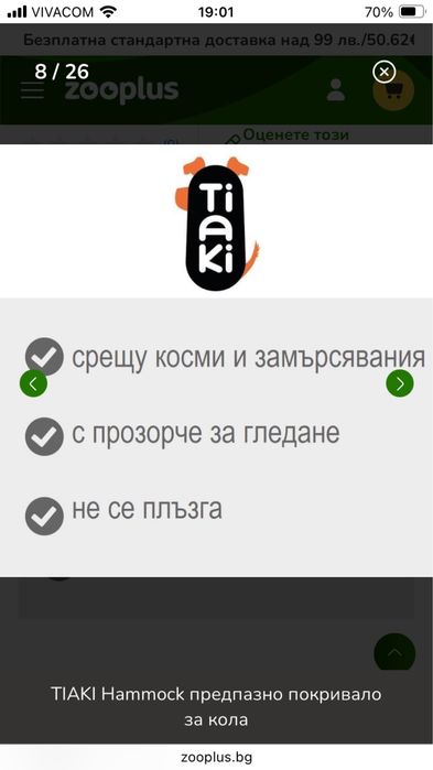 Предпазно покривало за кола TIAKI Hammock