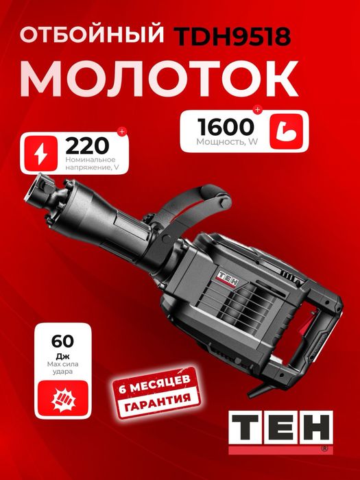 TEH TDH9518 otboyni molotok