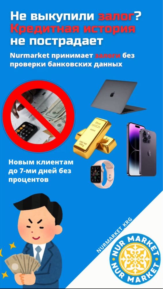 Деньги без процентов Под залог Золота Телефон Ноутбуков