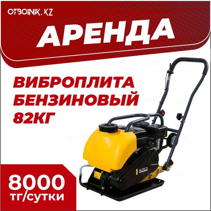 Аренда прокат виброплита