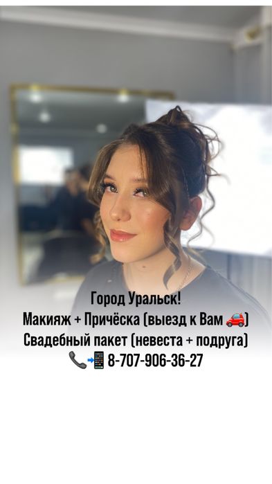 Макияж и причёска С ВЫЕЗДОМ!