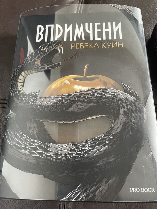 Впримчени Ребела Куин