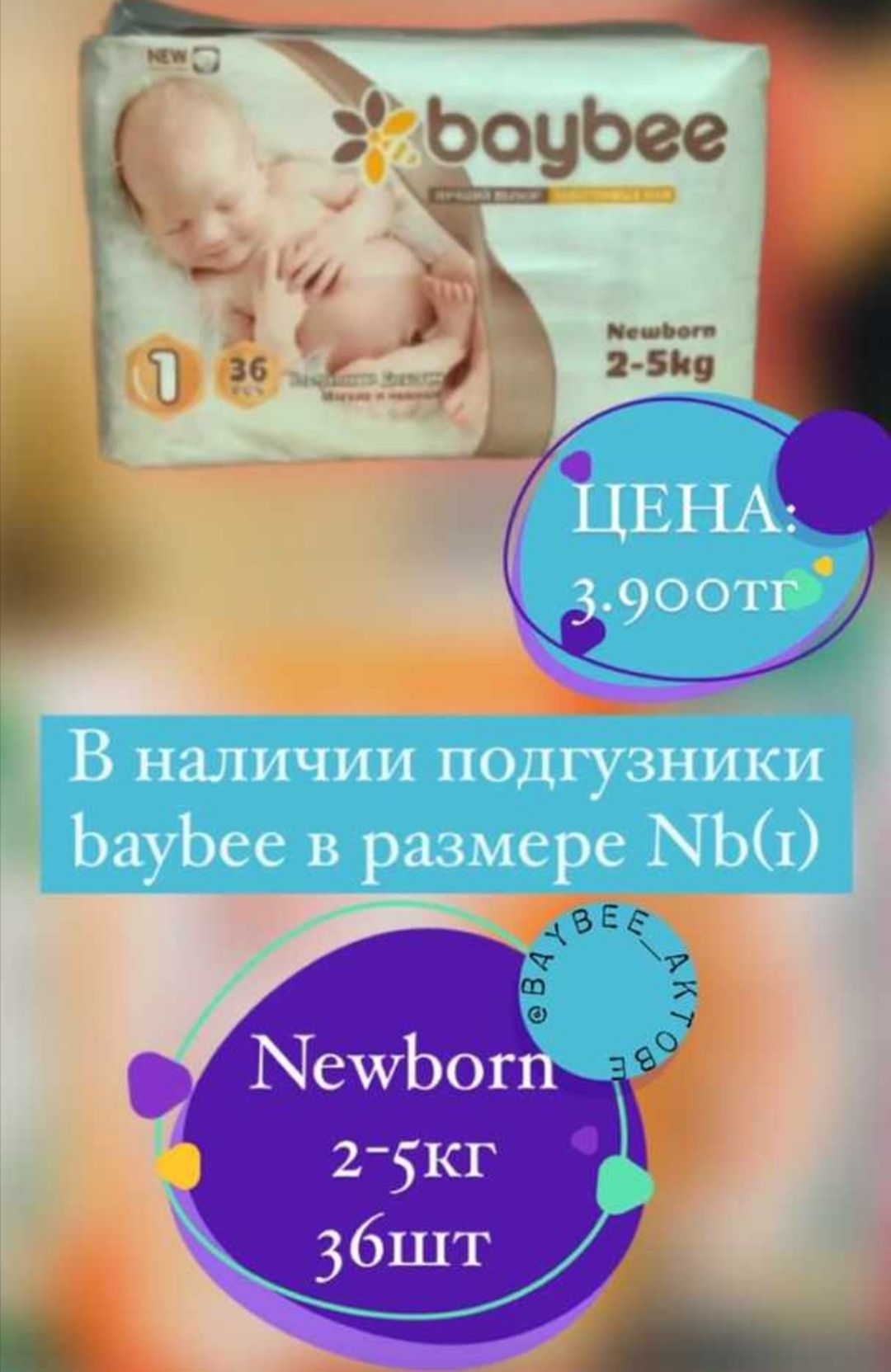 Подгузники Nikko, baybee, мама знает.