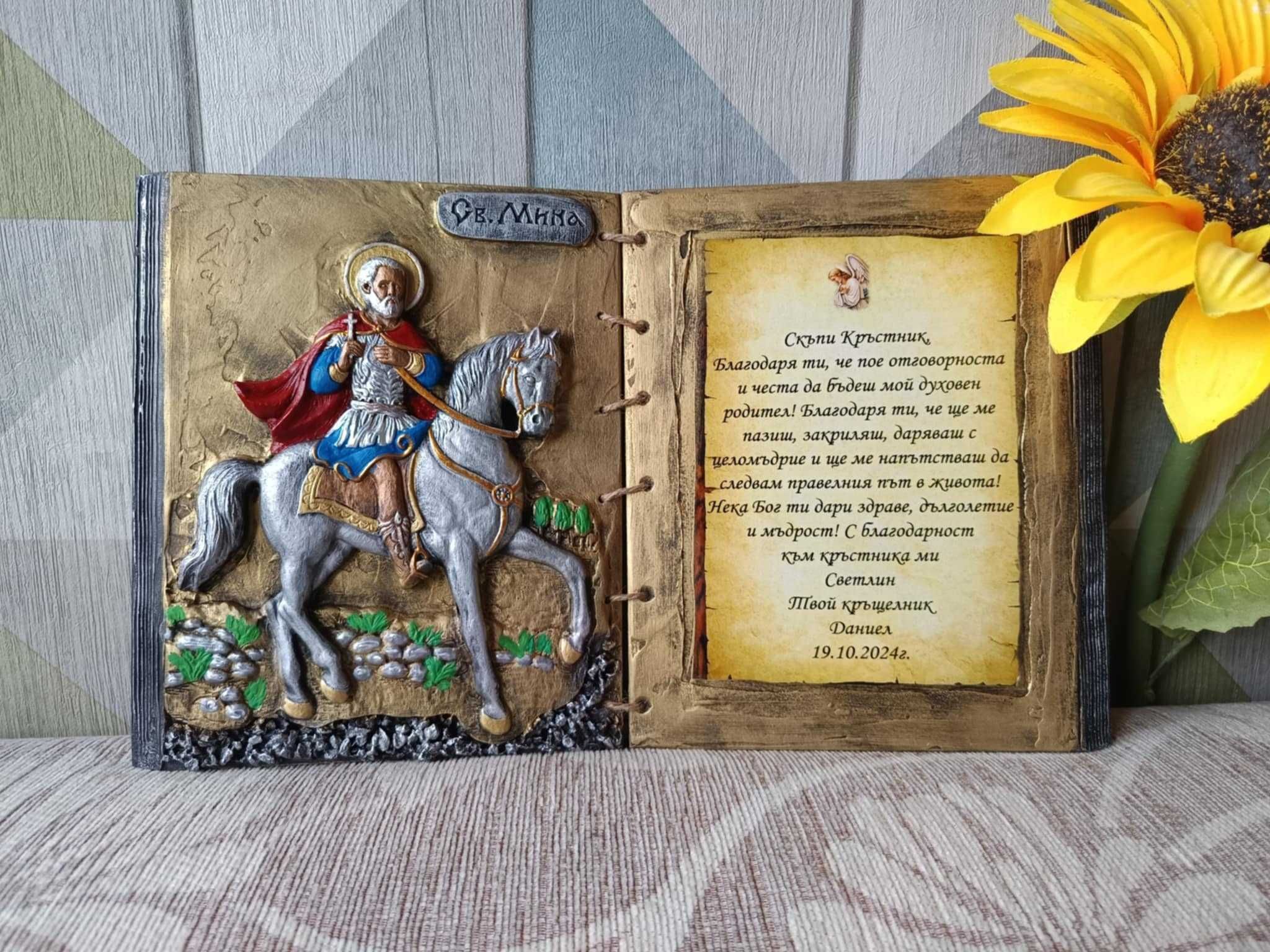 подарък за кръстници