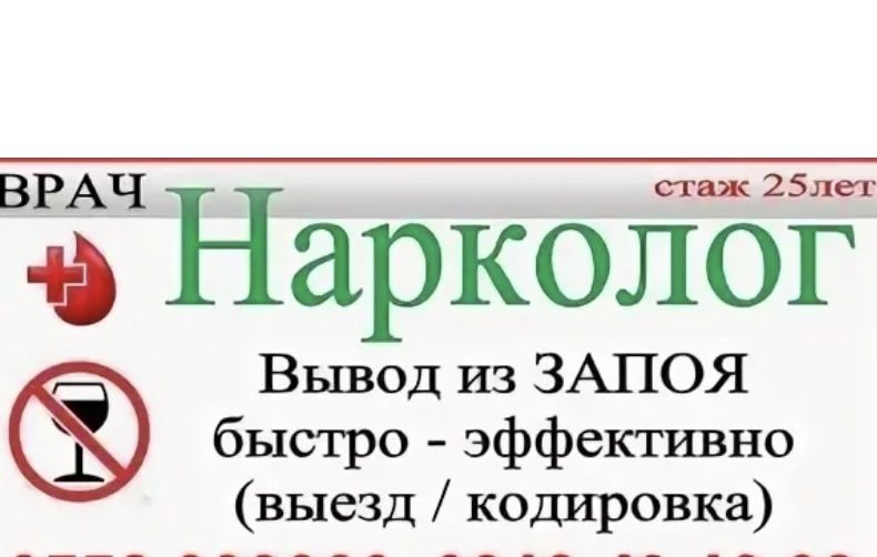 Нарколог, интоксикация, капельница