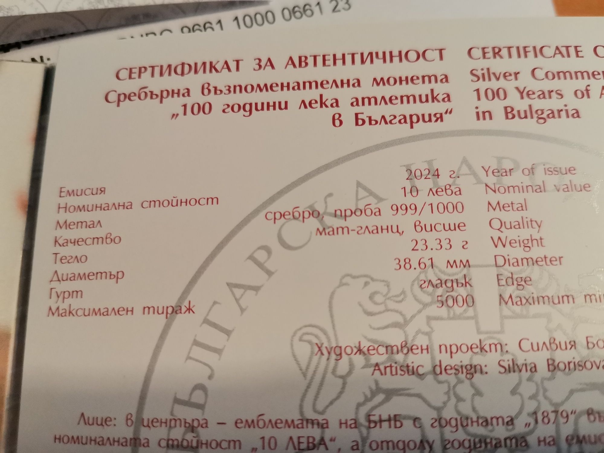 100г. Лека атлетика в България