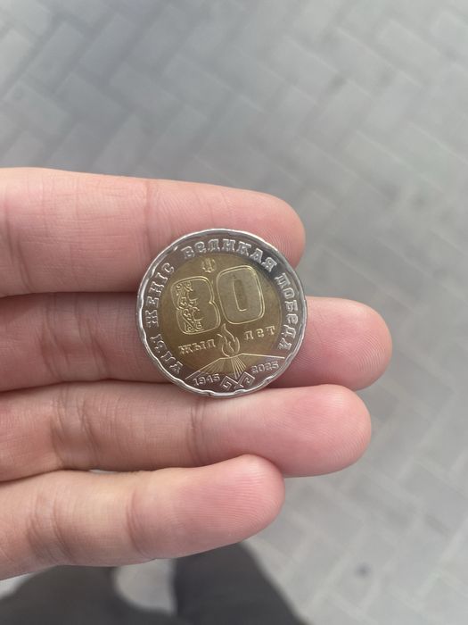 Монета коллекционная