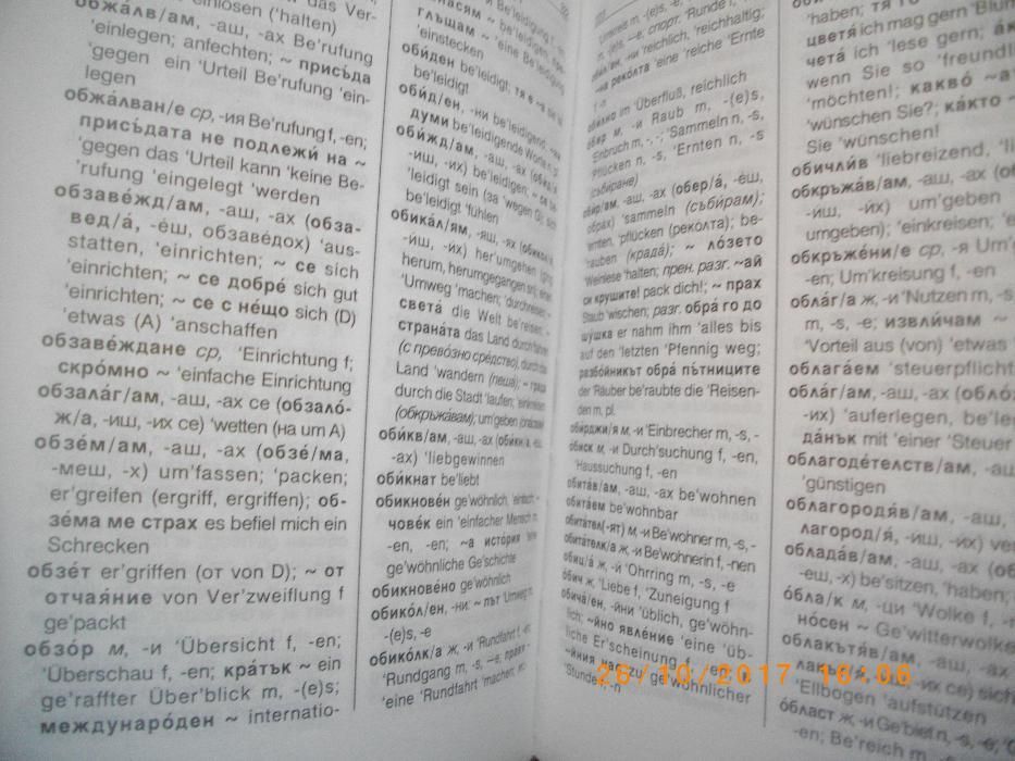 Нов Българско-Немски Речник-512стр-Лукс Твърди Корици