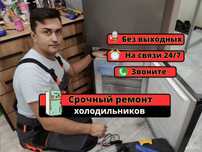 Ремонт холодильника. Заправка фреоном