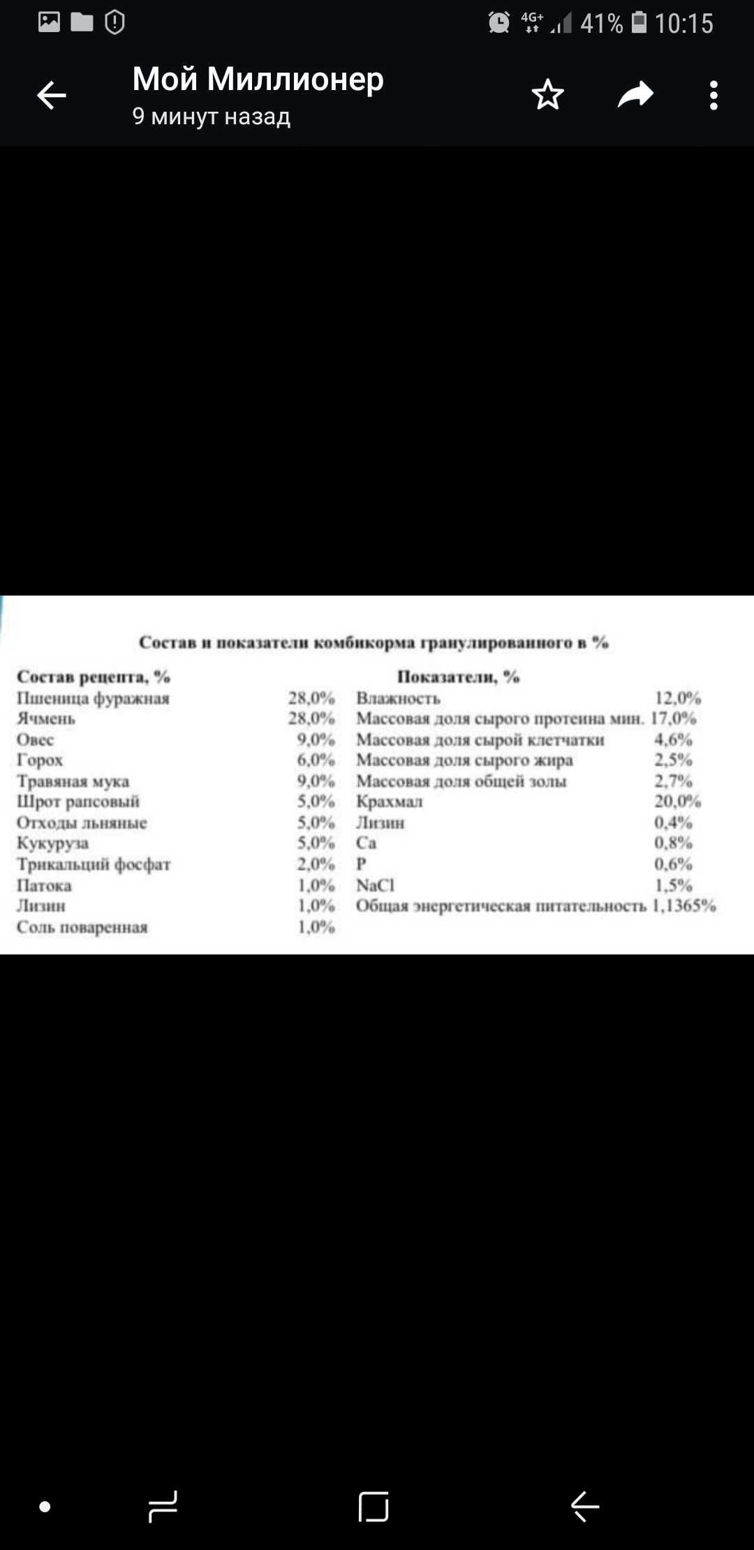 Комбикорм мешке 40 кг цена за мешок 5500 тг