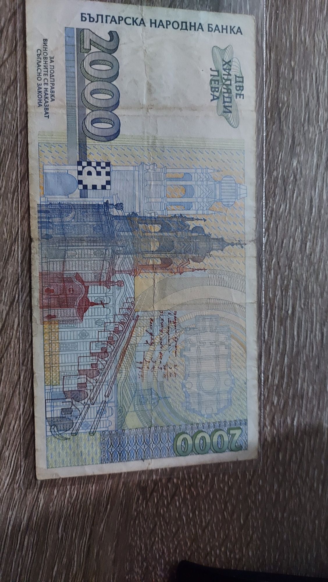 2000лв 1996г банкноти запазени