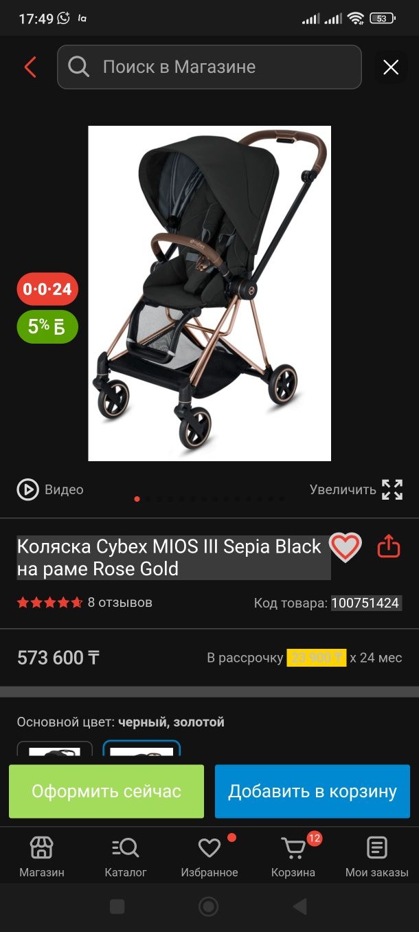 Cybex mios коляска