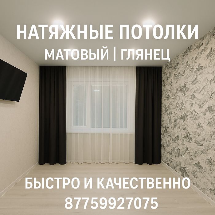 Монтаж натяжных потолков