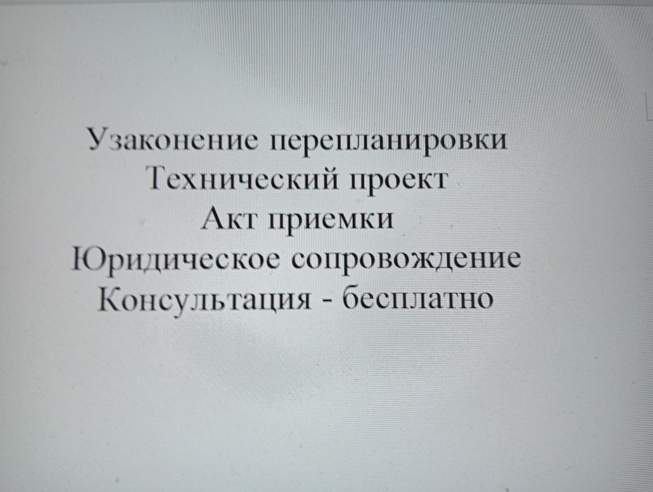 Перепланировка, узаконить перепланировку, тех. проект, стаж 20лет