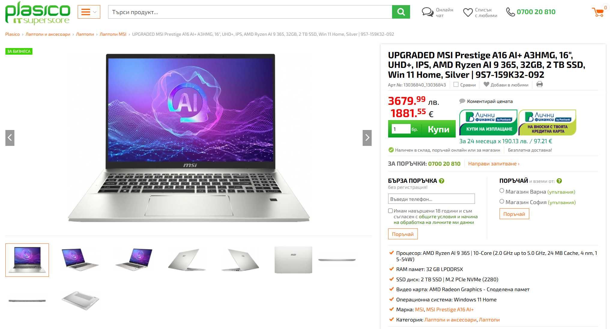 НОВ MSI Prestige A16 AI+ A3HMG,AMD Ryzen AI 9 365, 16'', IPS QHD 165HZ