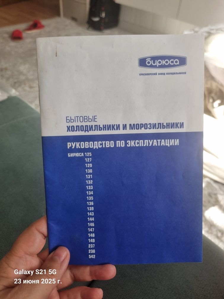 Морозильник Бирюса