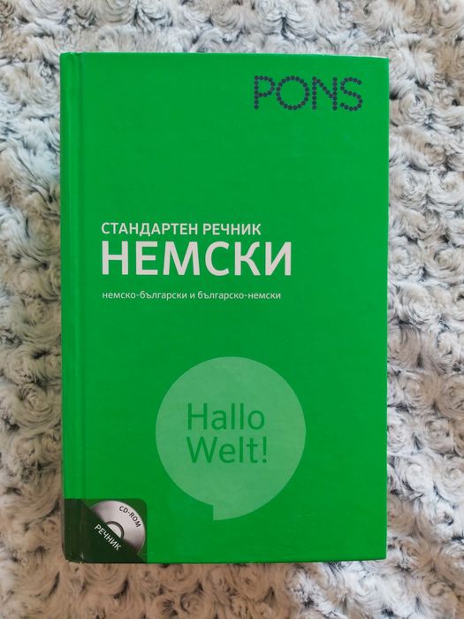 PONS Стандартен речник по немски език