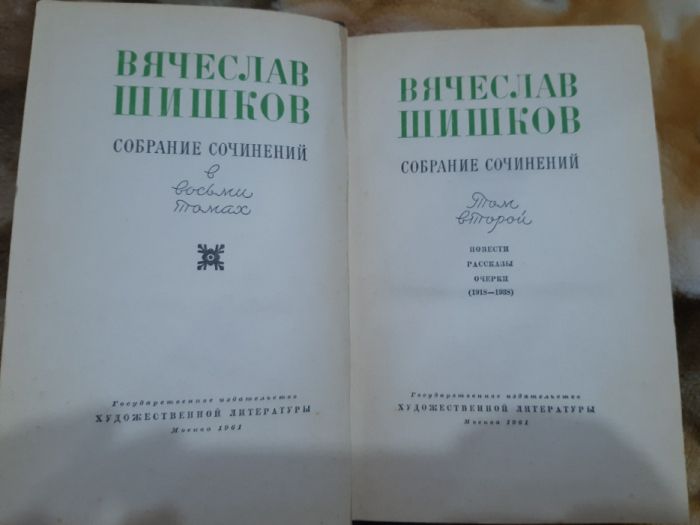 Шишков собрание сочинений