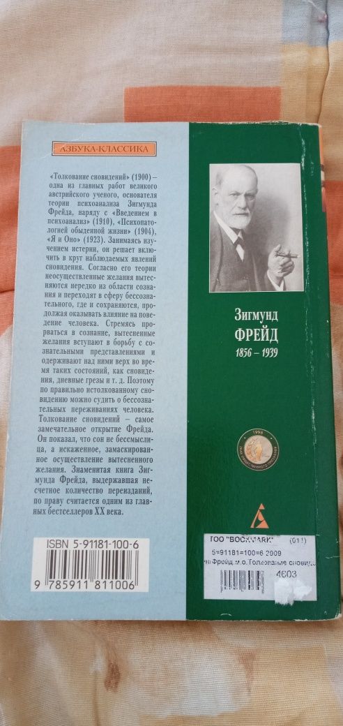 Продам книгу Толкования снов.