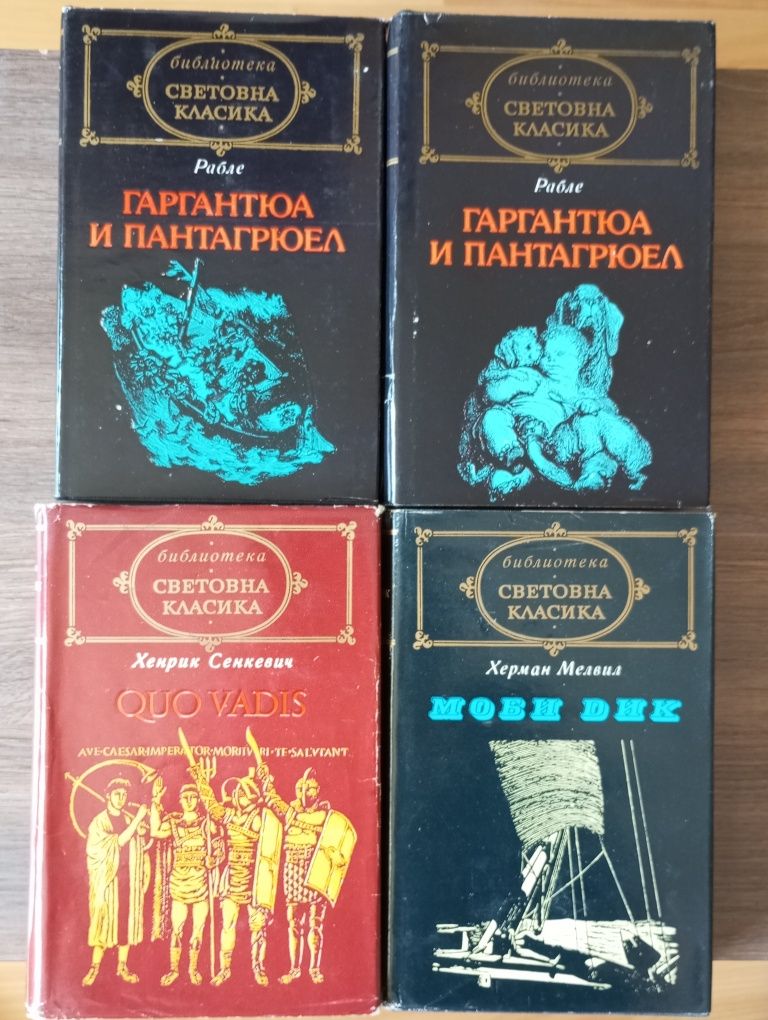 Книги от Библиотека "Световна класика"