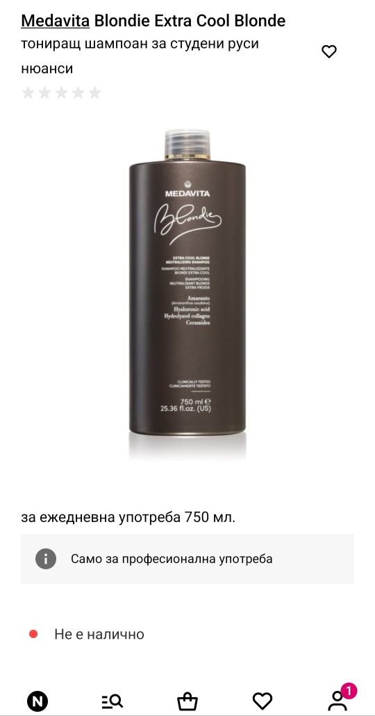 Medavita Extra Cool Blond Шампоан и маска за коса