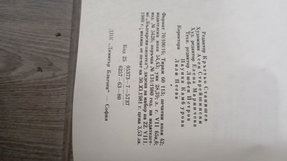 Книга Приказки от Български писатели 665страници