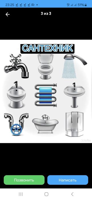 САНТЕХНИК. Приеду Срочно.