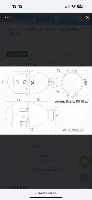 Линзы Dixel g5 mini h1 2.0