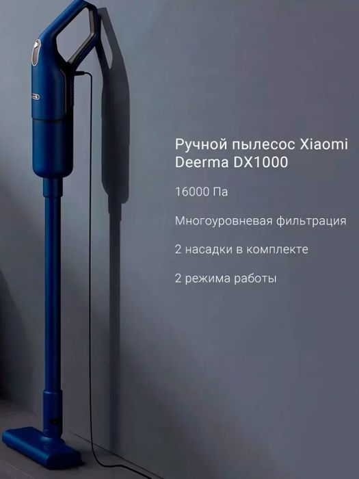 Продаётся Вертикальный ручной пылесос Xiaomi Deerma DX1000 (синий)