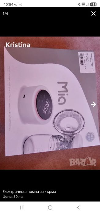 Електрическа помпа за кърма