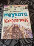 Нова енциклопедия-История на науката и технологиите