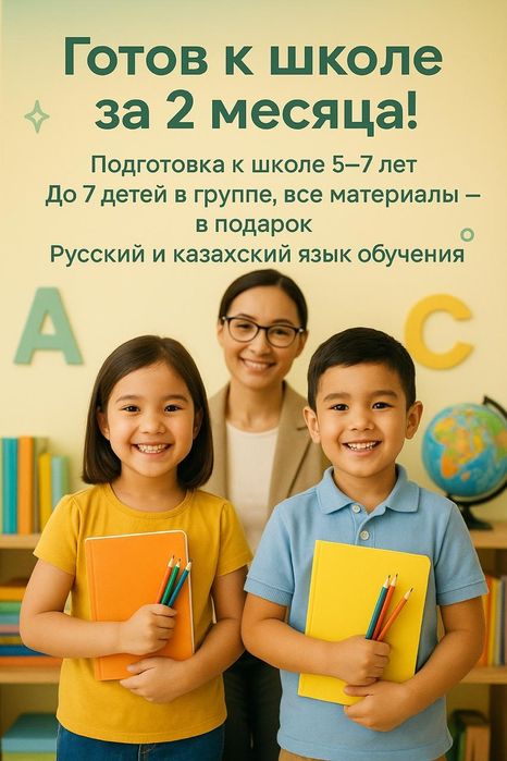 Экспресс-Подготовка к Школе